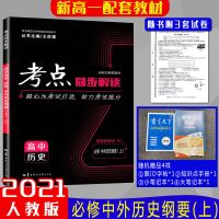 考点同步解读高中数学物理化学生物政治地理历史必修12345选修 数学 选修四