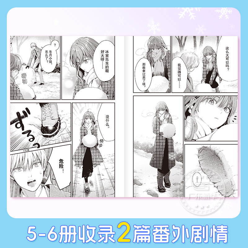 ⭐[全8册 含7-8首刷限定赠品]冰属性男子和酷酷女同事1-8 [正版]限定赠品冰属性男子与酷酷女同事漫画1-8 全8册高清大图
