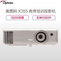 奥图码（Optoma）X355投影仪 商务办公 教育培训投影机 1024×768分辨率 3500流明