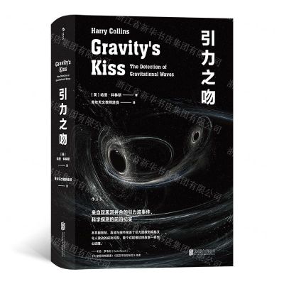 [N]引力之吻(精)-9787559641656