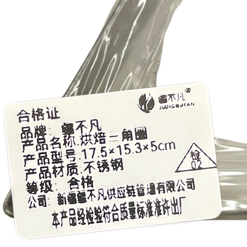 [疆不凡] 烘焙三角圈17.5*15.3*5cm 个高清大图