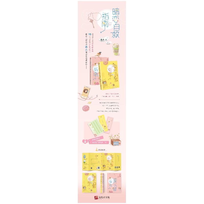 醉染图书暗恋自救指南(全2册)9787559447388高清大图