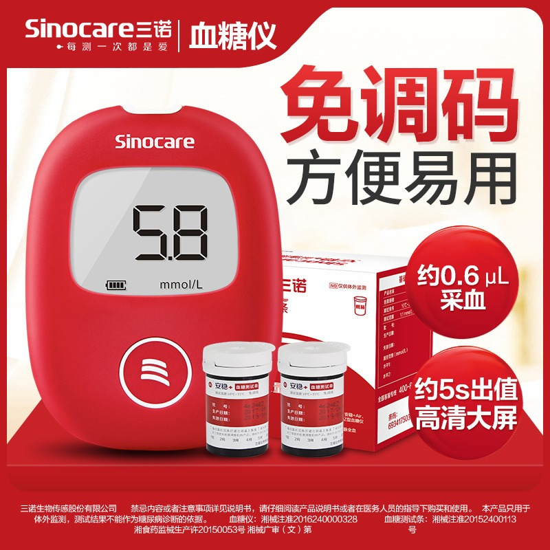 三诺官方旗舰店安稳+血糖试纸条测试片家用血糖仪医用精准测血糖150试纸150酒精棉150采血针含仪器