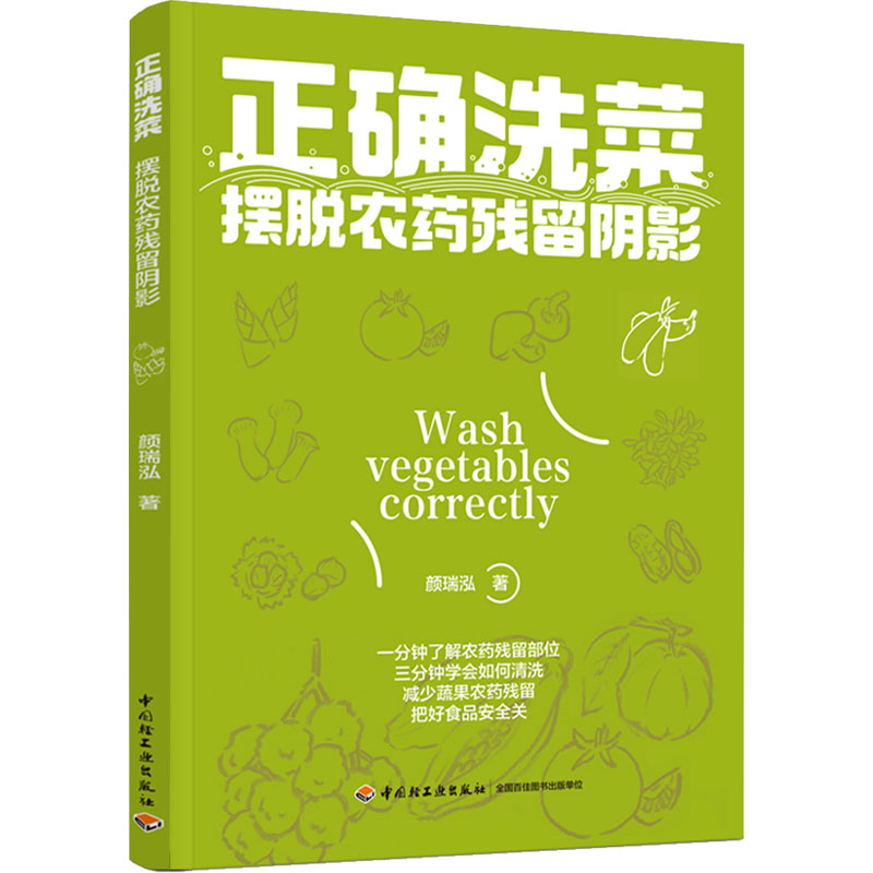 正确洗菜:摆脱农药残留阴影高清大图