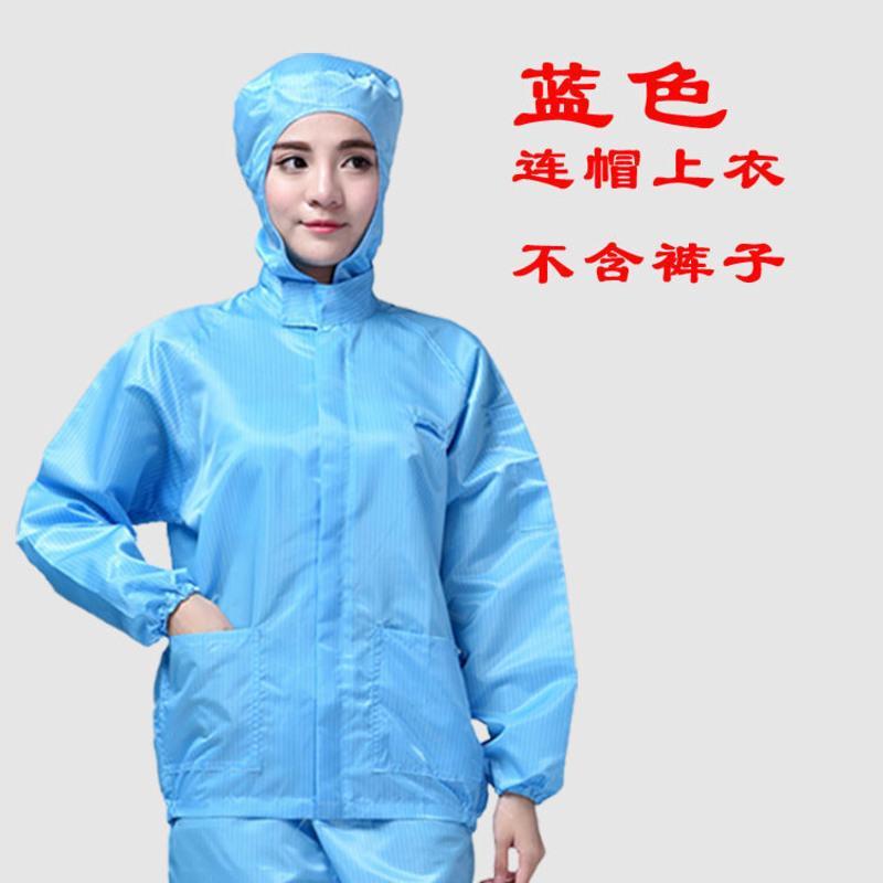 防尘服连帽分体无尘防护服防静电衣服喷漆套装女蓝白色工作厂服男 [蓝]连帽上衣.不含裤子 S
