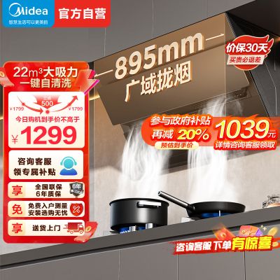 美的(Midea)抽油烟机侧吸式家用厨房油烟机22m³大吸力立体环吸挥手智控自清洗吸油烟机CXW-280-J25Spro