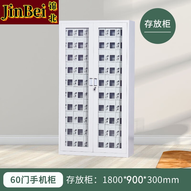 锦北手机存放柜钢制手机保管箱电子设备管理柜60门存放柜[外玻]高清大图