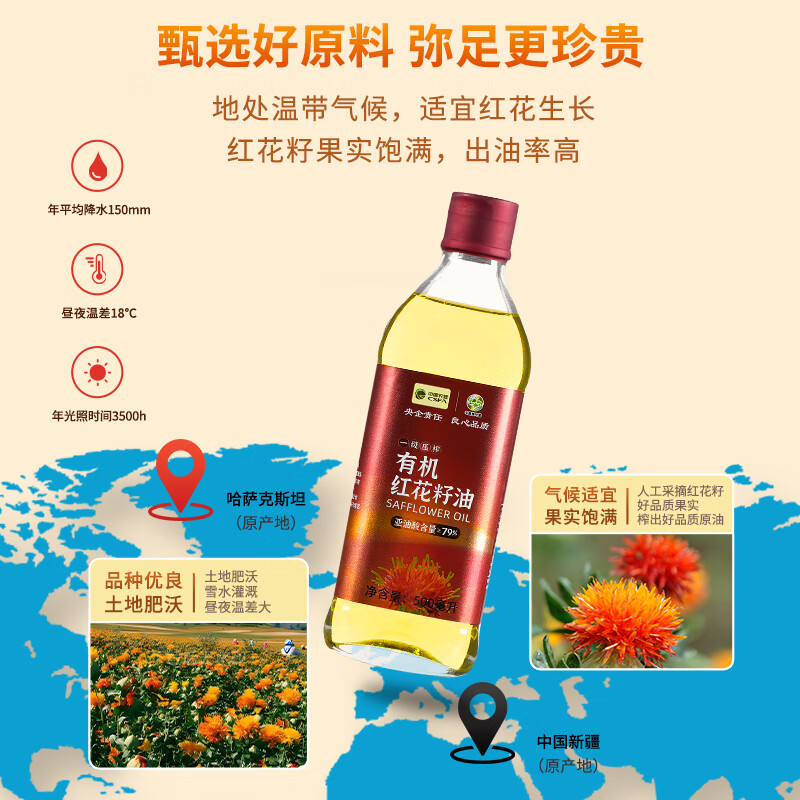 中垦飨味堂 有机红花籽油(亚油酸含量≥79%)500ML 单位:瓶高清大图