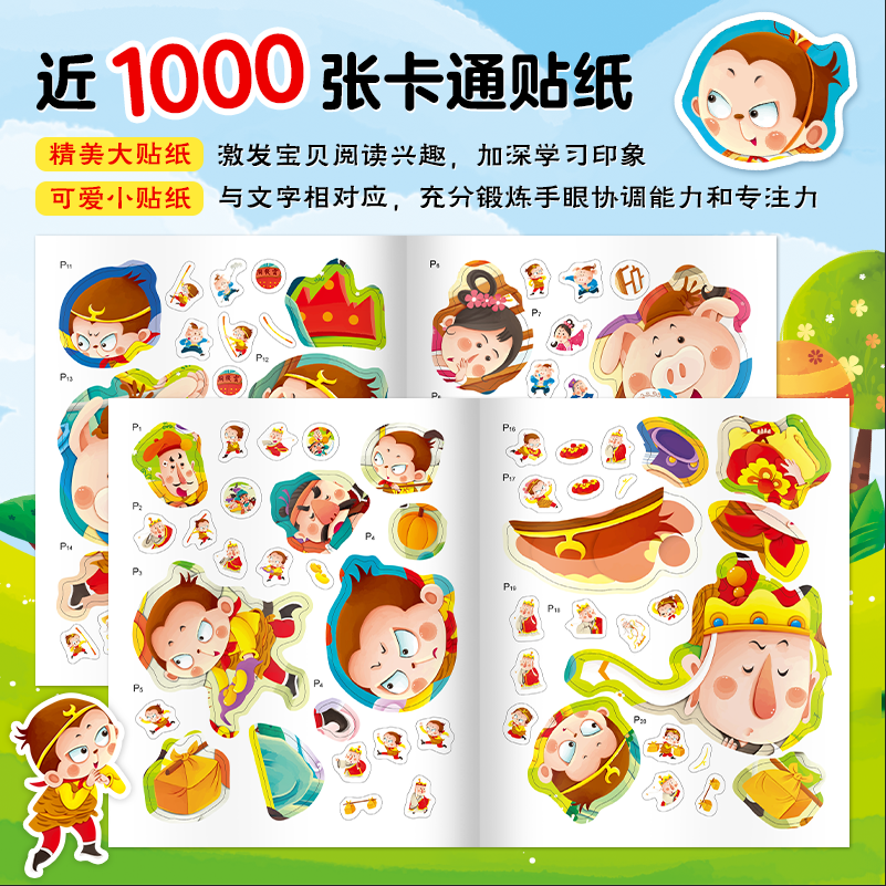 [主图款⭐全10册]阶梯阅读贴纸书-西游记第1辑 [正版]邦臣小红花阶梯阅读贴纸书3到6岁儿童益智力贴贴画2幼儿园大班中高清大图