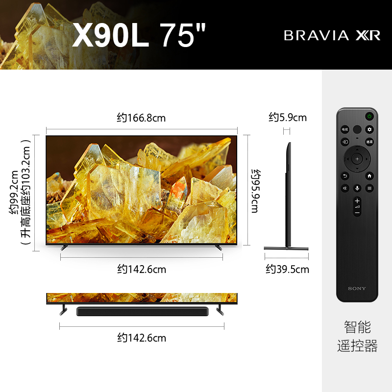 索尼(SONY)XR-75X90L 75英寸 游戏电视 4K 120Hz高刷 23年新款首发 背光分区 亮度提升