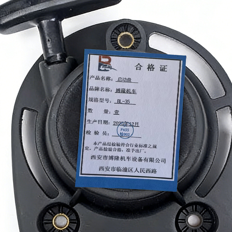 博隆机车 启动盘 BL-35 个高清大图