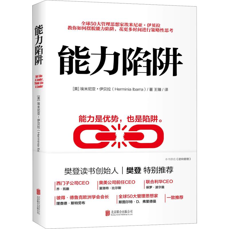 樊登推荐3册] 逆商+能力陷阱 +掌控谈话 央视财经频道力荐 企业高管管理员工抗压内训自我实现励志成功能力实现书籍高清大图