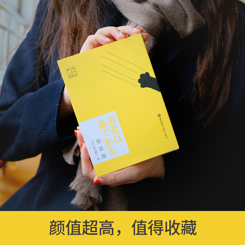 [正版]日文原版.我是猫(赠音频)日本大文豪夏目漱石的经典作品日本文学纯日语阅读日文原版小说高清大图