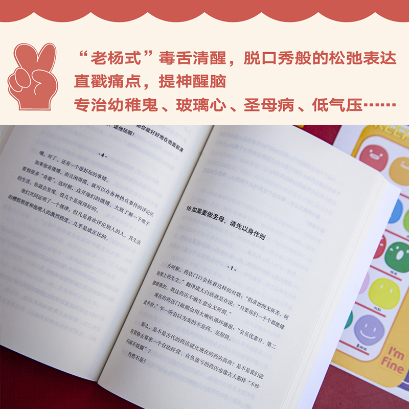 每天演好一个情绪稳定的成年人 [正版]每天演好一个情绪稳定的成年人 老杨的猫头鹰 全新升级版 27个有趣犀利的故事 给年高清大图