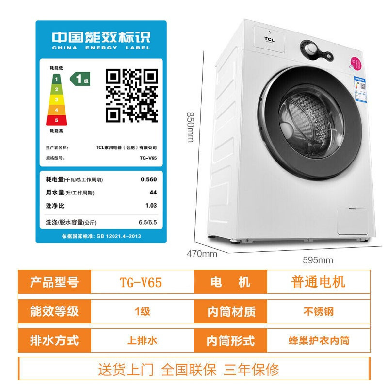 TCL 6.5公斤全自动小型滚筒洗衣机TG-V65 芭蕾白 上排水