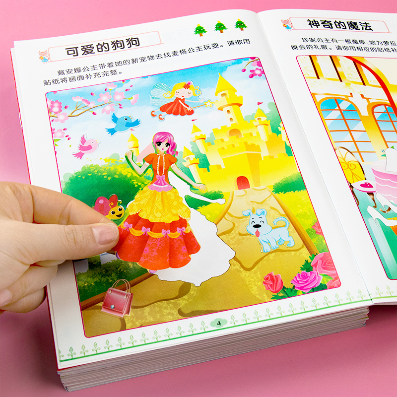 [正版]换装贴纸 女孩喜欢的贴纸书0-6岁小女孩小公主换装贴纸书全套益智认知游戏粘贴纸幼儿园儿童专注力培养左右脑开发动