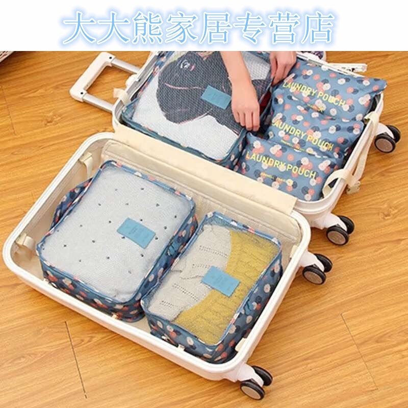 旅行收纳袋6六件套装旅游出差用品整理包行李箱衣物收纳整理