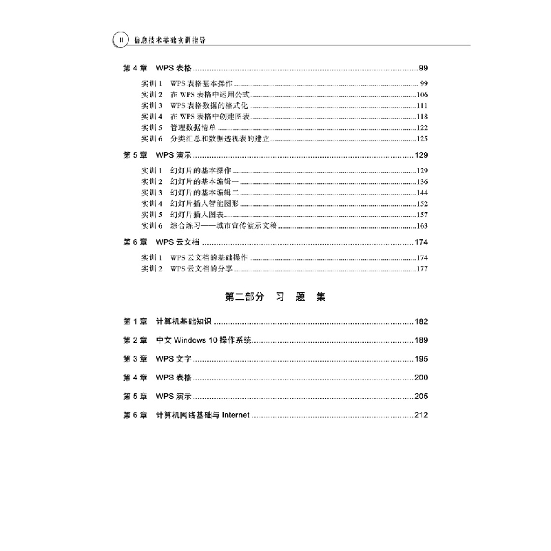 醉染图书信息技术基础实训指导9787113296063高清大图