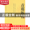 首席医官:4