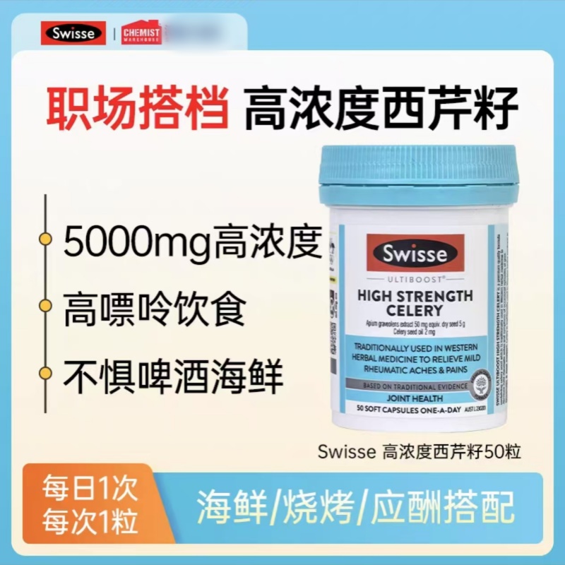 斯维诗 芹菜籽西芹籽精华关节健康降疼痛排尿酸50粒高清大图