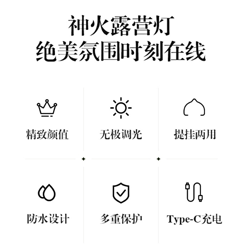 神火T58多功能露营灯(干电池版) 无极调光提挂两用防水多重保护 户外营地灯家用氛围照明灯 单位/套高清大图