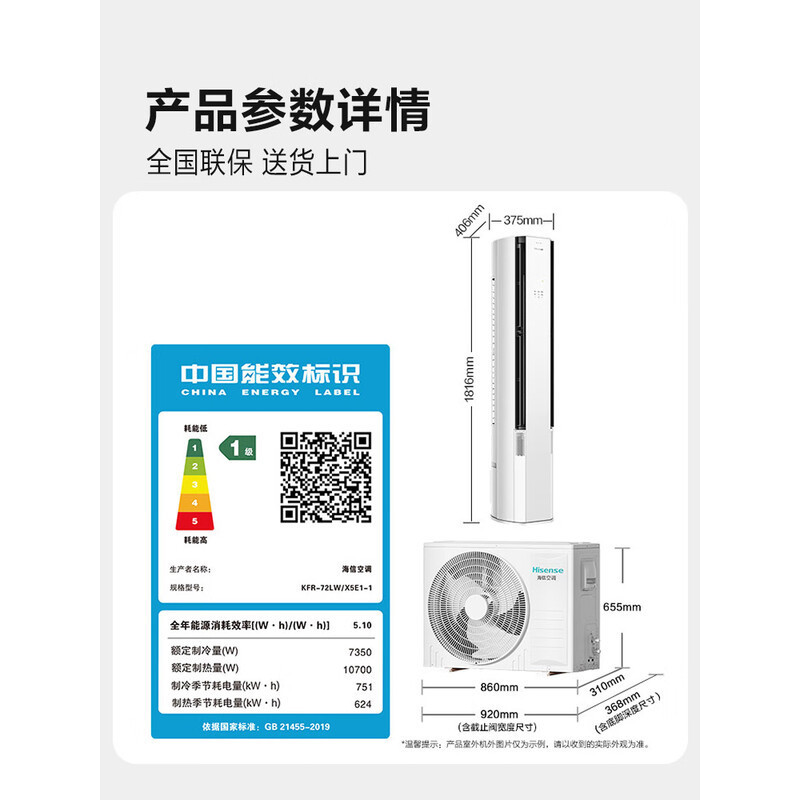海信空调X5 世界杯定制空调 3匹 双排铜管 分区控风 语音智控KFR-72LW/X5E1-1高清大图