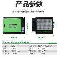 圣托STGC-Y10K油烟净化器（10K国标款）单位：台_287