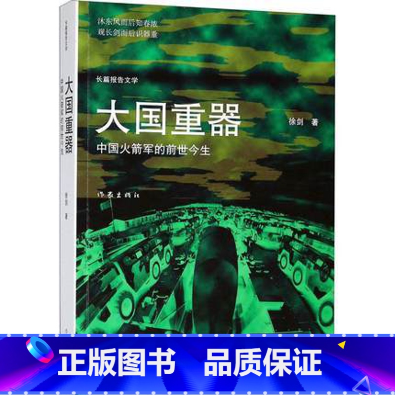 【正版】2018中国好书 大国重器中国的前世今生 文学艺术