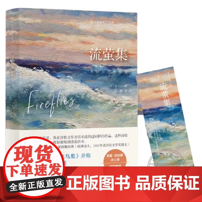 流萤集泰戈尔经典诗歌集原著英汉对照与《飞鸟集》并称泰戈尔的短诗双壁外国诗歌世界名著文学青少年人生哲学经典读物高清大图