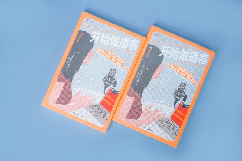 [正版]书店 书籍开始做播客 千万级流量主播教你有声节目策划主持圈粉及运营 播客制作入门指南 艺术主播配音参考书籍高清大图