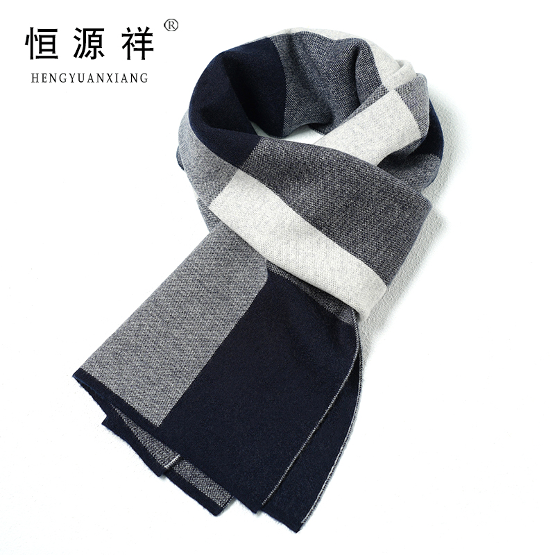 恒源祥纯羊毛男士围巾冬季韩版送男友生日礼物保暖围脖礼盒装 恒源祥3310-蓝白礼盒装