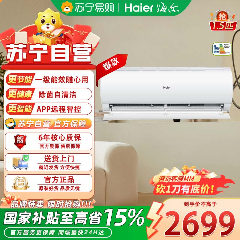 海尔(Haier)KFR-35GW/C200-1 挂机 节能风 新一级能效 变频冷暖 56℃自清洁 壁挂式