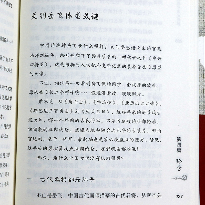 [正版]选血性:发现中国式剽悍 一部尚武情怀热血之作书籍高清大图