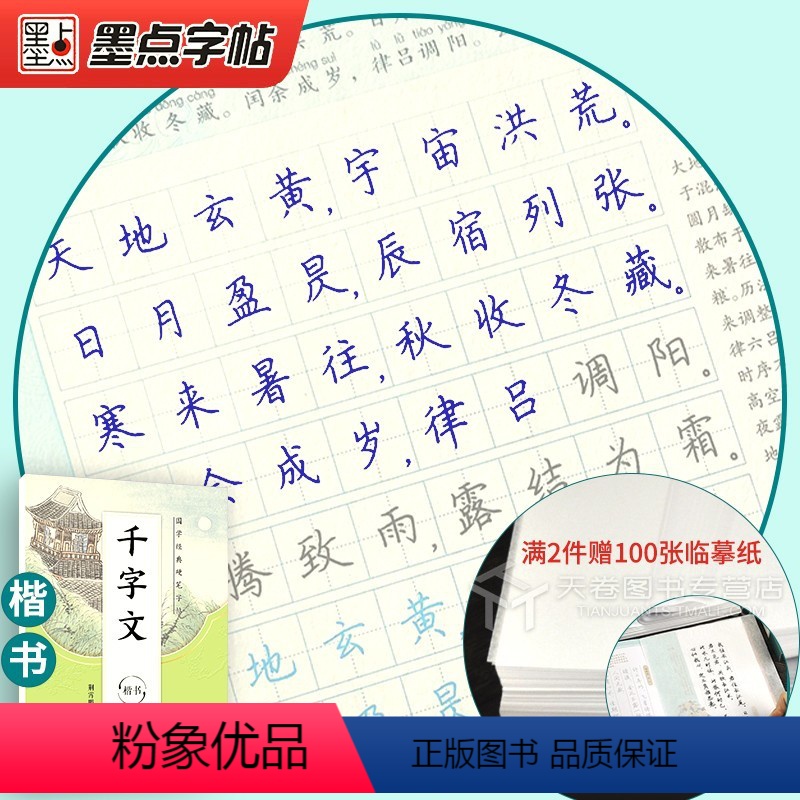 千字文 荆霄鹏·楷书 [正版]荆霄鹏墨点练字帖成年练字本大学生正楷王正良楷书行楷行书女生字体漂亮高中生男生钢笔硬笔书法临高清大图