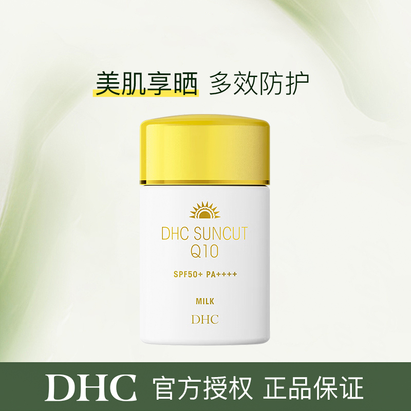DHC金致焕彩倍护防晒乳SPF50+ 防水保湿紧致小金帽防晒霜