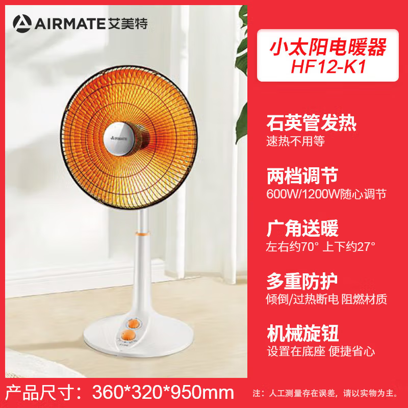 艾美特 小太阳 HF12-K1