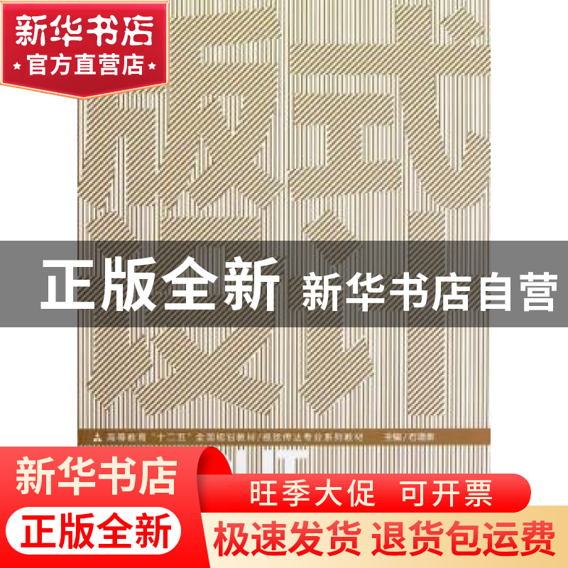 正版 版式设计 石增泉主编 人民美术出版社 9787102058870 书籍