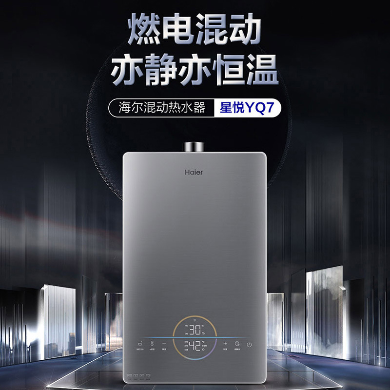 Haier/海尔燃气热水器16升燃电混动WiFi远程智控 磁净抑垢灭菌浴缸注水智能e感温YQ7BVU1
