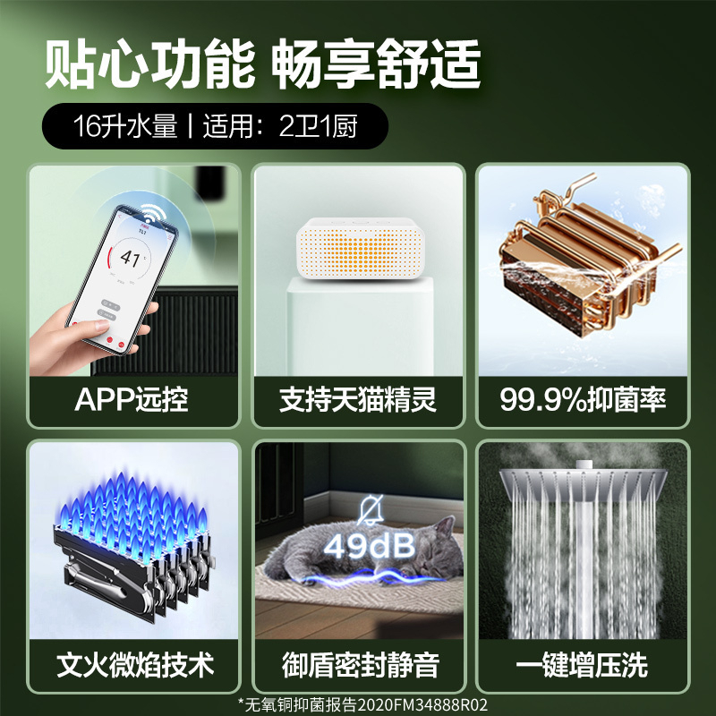 万家乐全屋零冷水一级能效恒温WiFi智控燃气热水器家用天然气强排16升TLU3白色JSLQ27-16TLU3-1