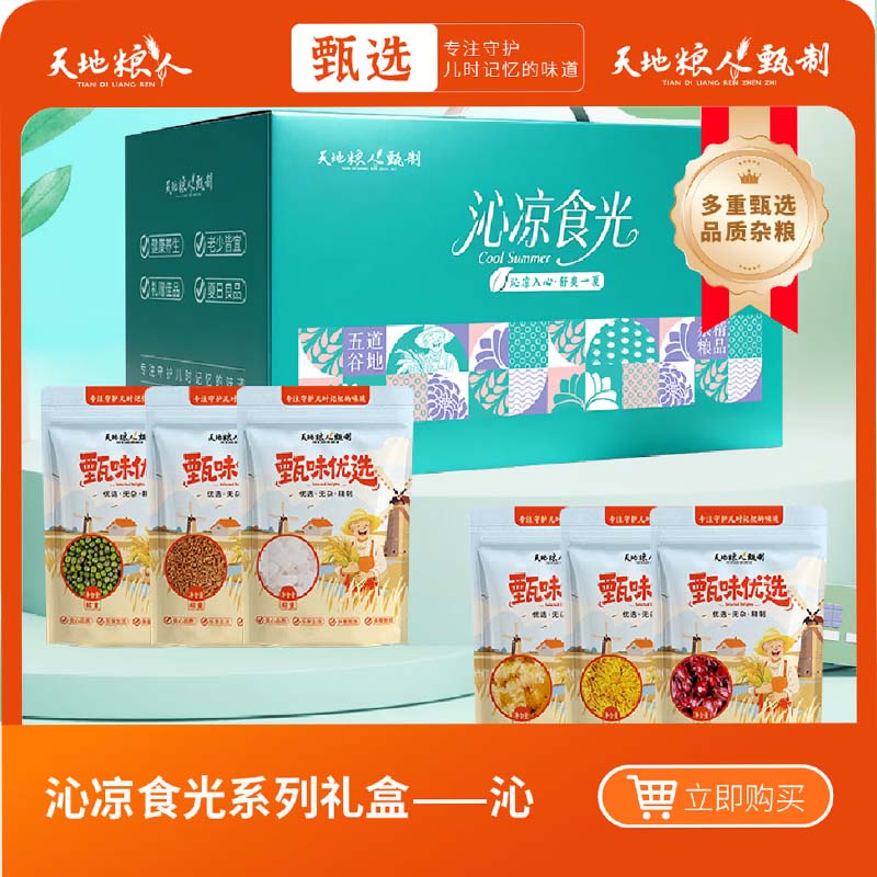 天地粮人 甄制夏季解暑套装 沁凉食光系列——沁——沁心解暑礼盒 747g/箱高清大图