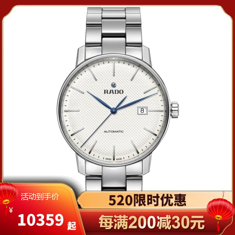 雷达表rado瑞士手表晶璨经典系列小蓝针80小时动力存储时尚商务钢带