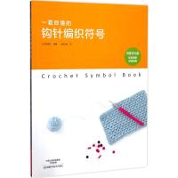 一看即懂的钩针编织符号