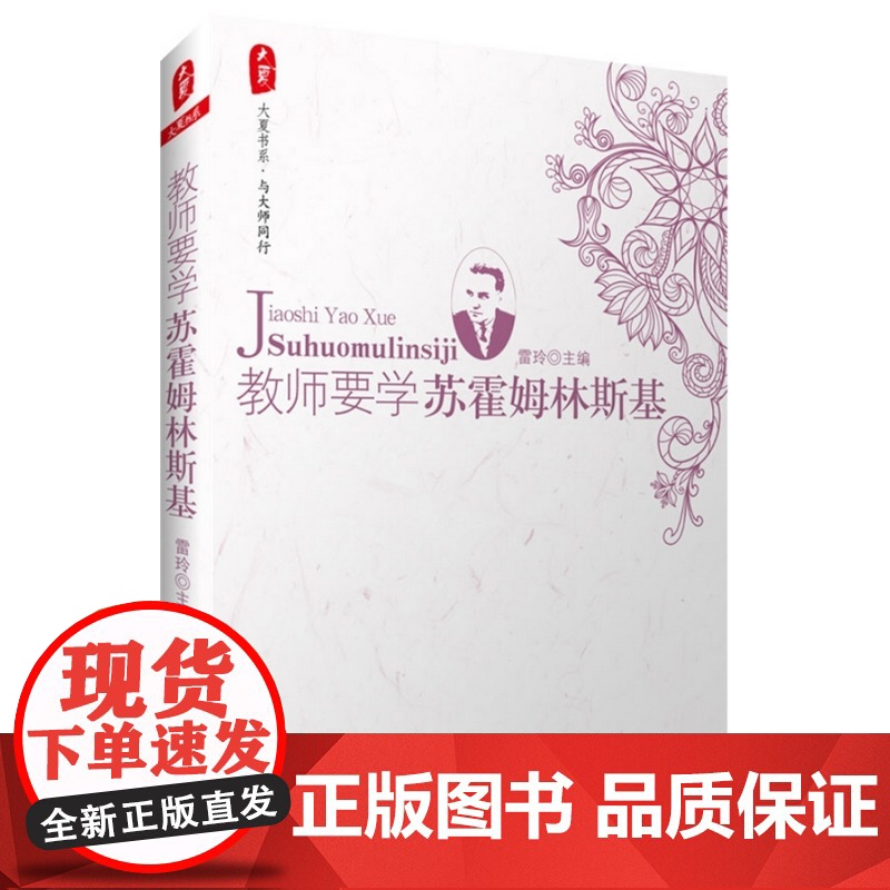 * 教师要学苏霍姆林斯基高清大图