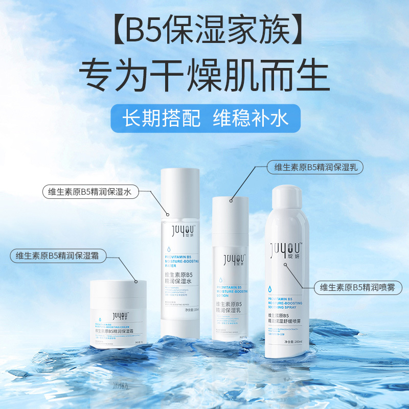 绽妍维生素b5水乳霜套装 清爽补水保湿 舒缓修护强韧屏障 滋润干皮护肤品
