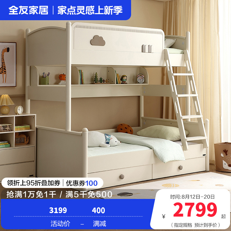全友家居 青少年床简约现代高低子母床次卧室双人床多功能储物二孩床