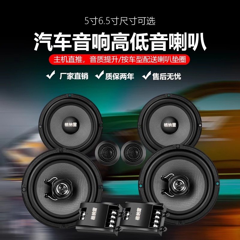 汽车音响喇叭6.5寸同轴全频高中重低音无损改装套装喇叭 6.5寸一对＋热圈网罩礼包
