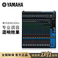 Yamaha/雅马哈 MG20XU 20路带效果调音台专业会议舞台演出控音台
