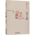 星子人物