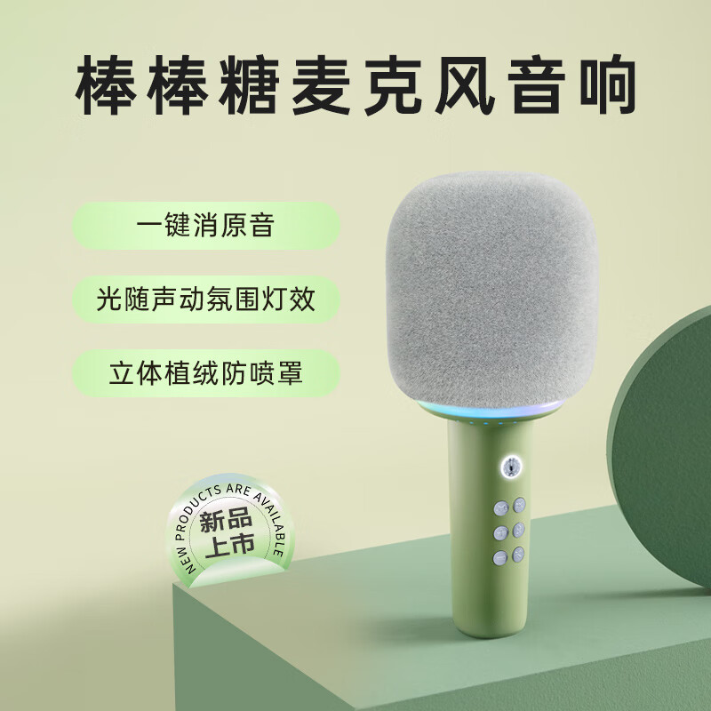 猫王灵感棒棒糖麦克风唱歌儿童话筒音响一体无线蓝牙K歌家庭用KTV 抹茶绿高清大图