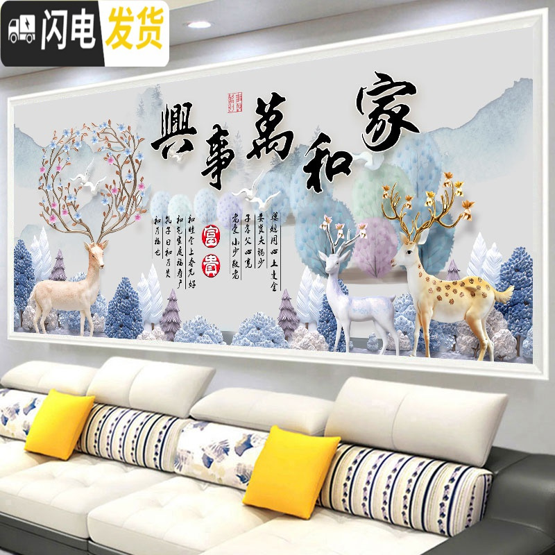 三维工匠2019新款线绣十字绣家和万事兴满绣客厅发财鹿简约现代手工自己绣 丝线250*95厘米[满绣]中格三股绣+送工具